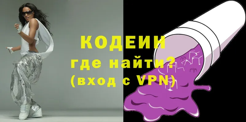 Кодеин Purple Drank  darknet Telegram  Красновишерск 